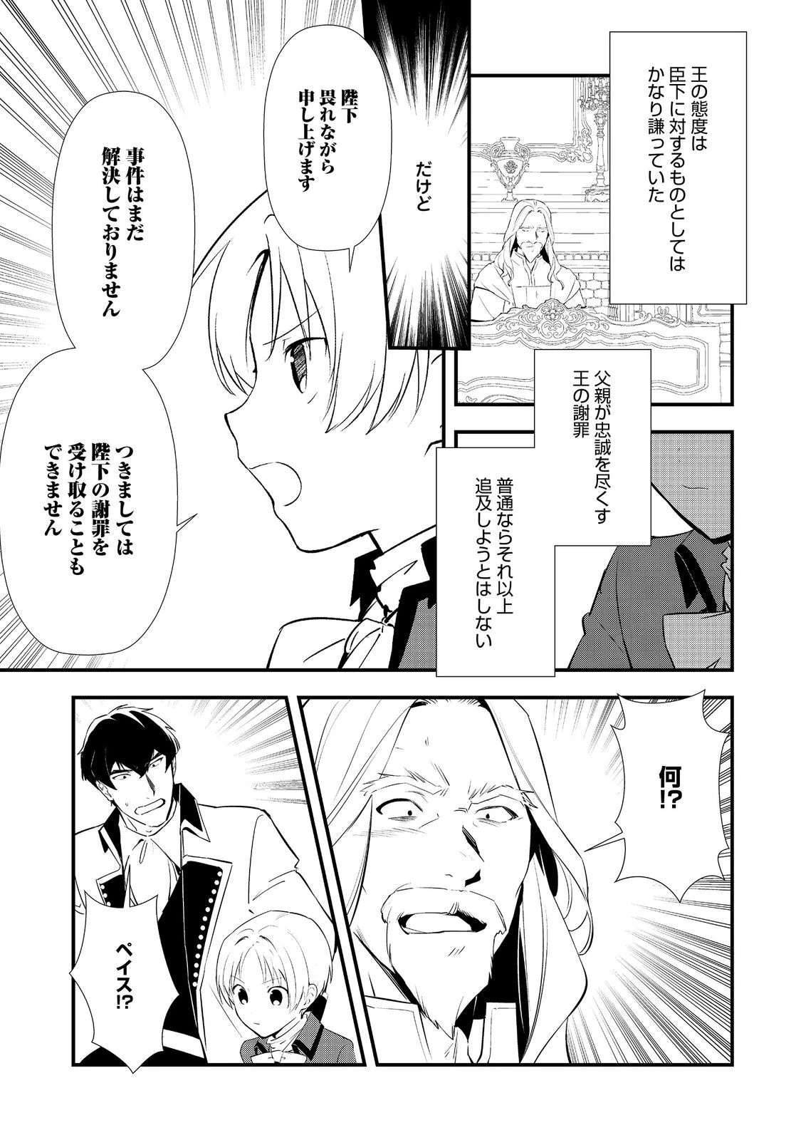 おかしな転生～最強パティシエ異世界降臨～ 第62話 - 23