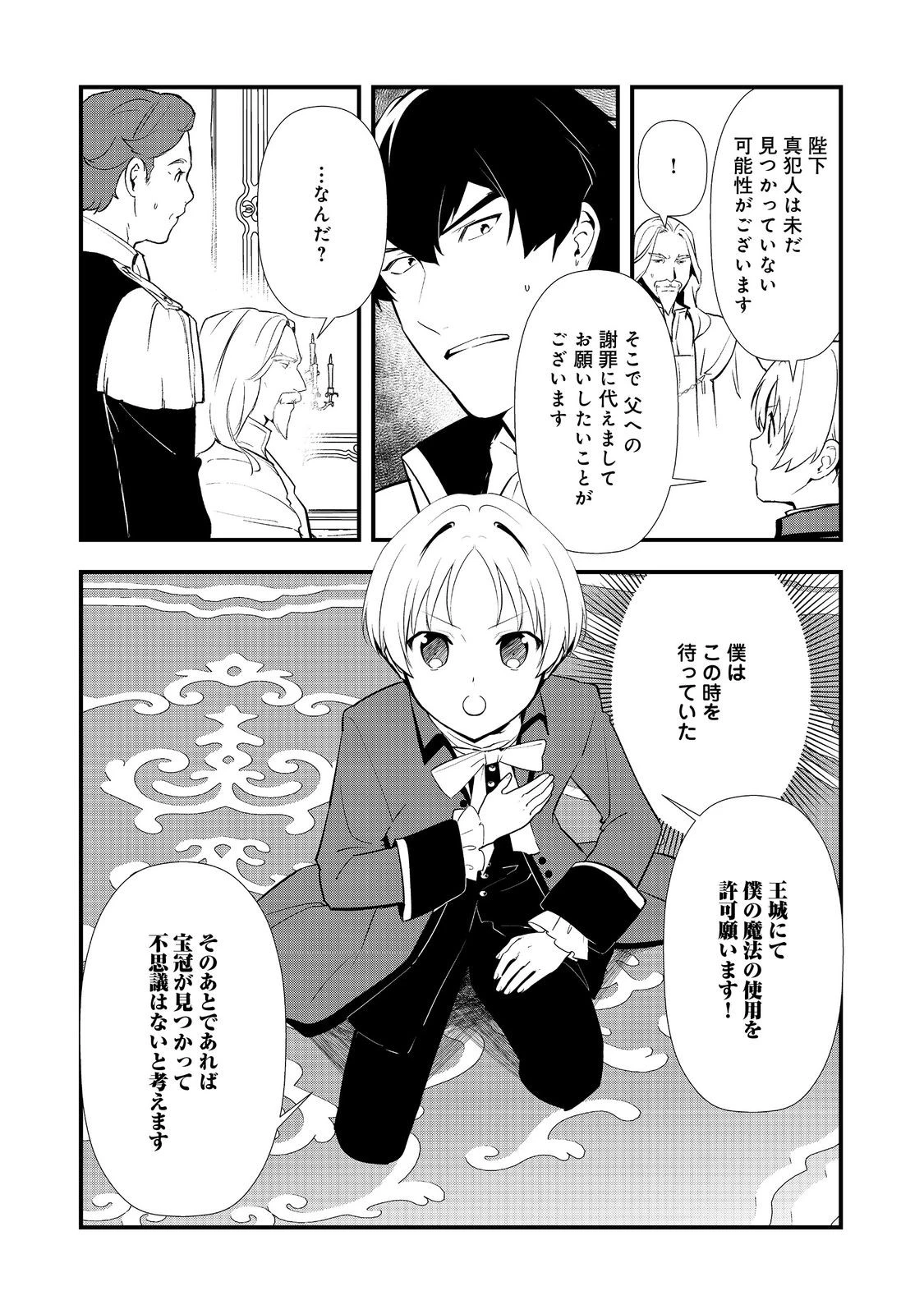 おかしな転生～最強パティシエ異世界降臨～ 第62話 - 24