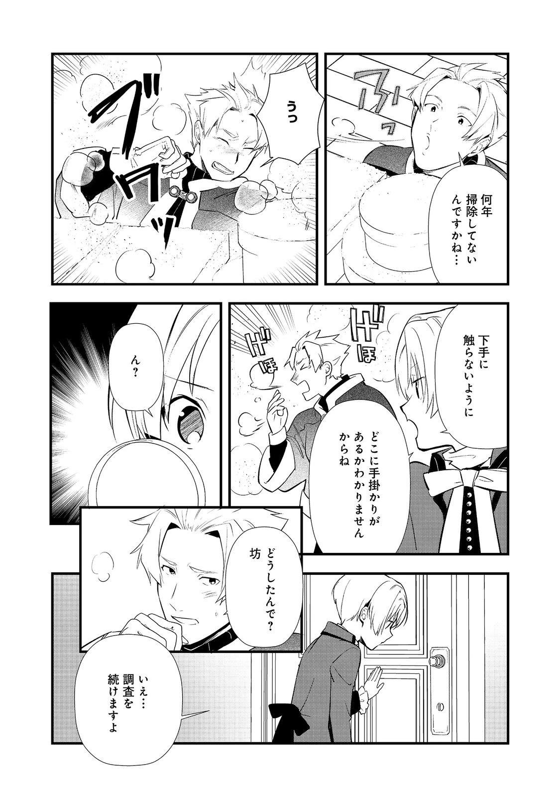 おかしな転生～最強パティシエ異世界降臨～ 第61話 - 3