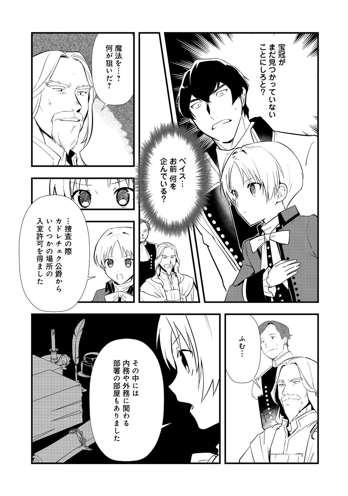 おかしな転生～最強パティシエ異世界降臨～ 第62話 - 25