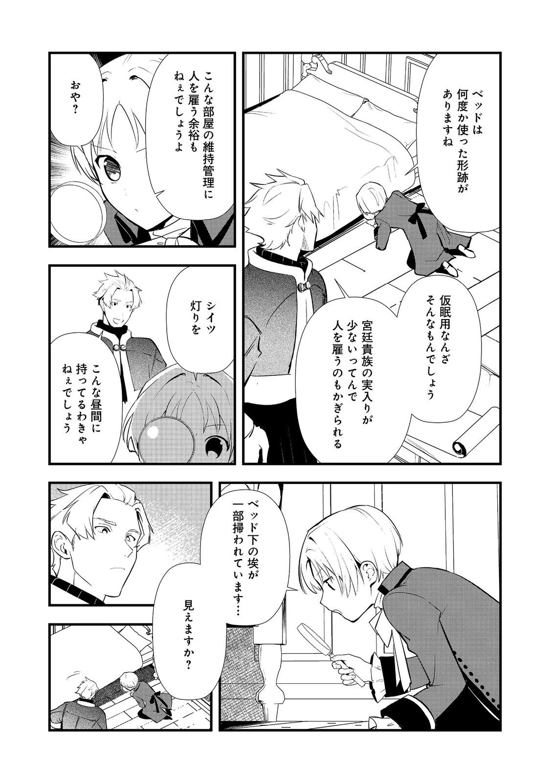 おかしな転生～最強パティシエ異世界降臨～ 第61話 - 4