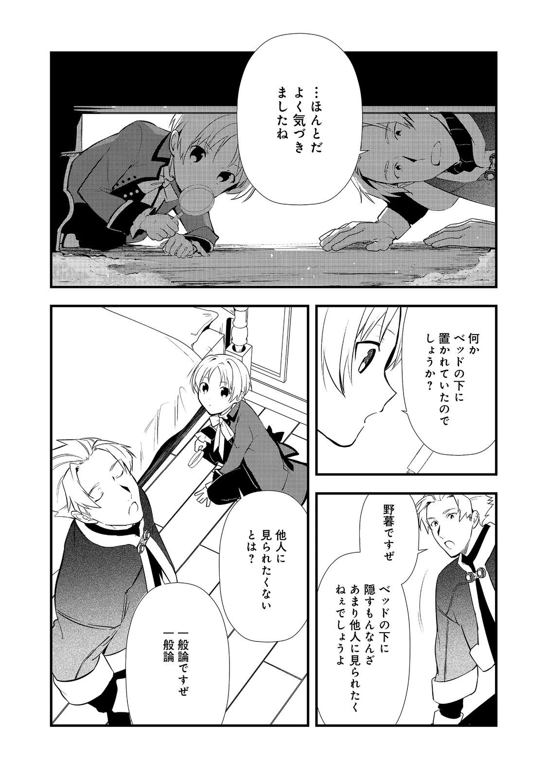 おかしな転生～最強パティシエ異世界降臨～ 第61話 - 5