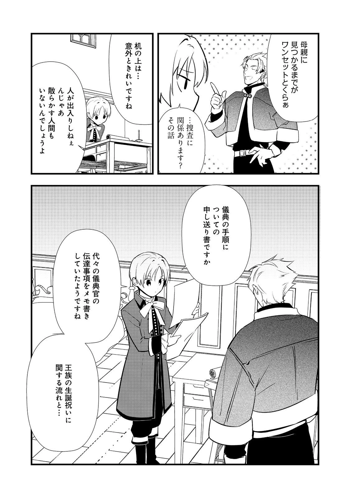 おかしな転生～最強パティシエ異世界降臨～ 第61話 - 6