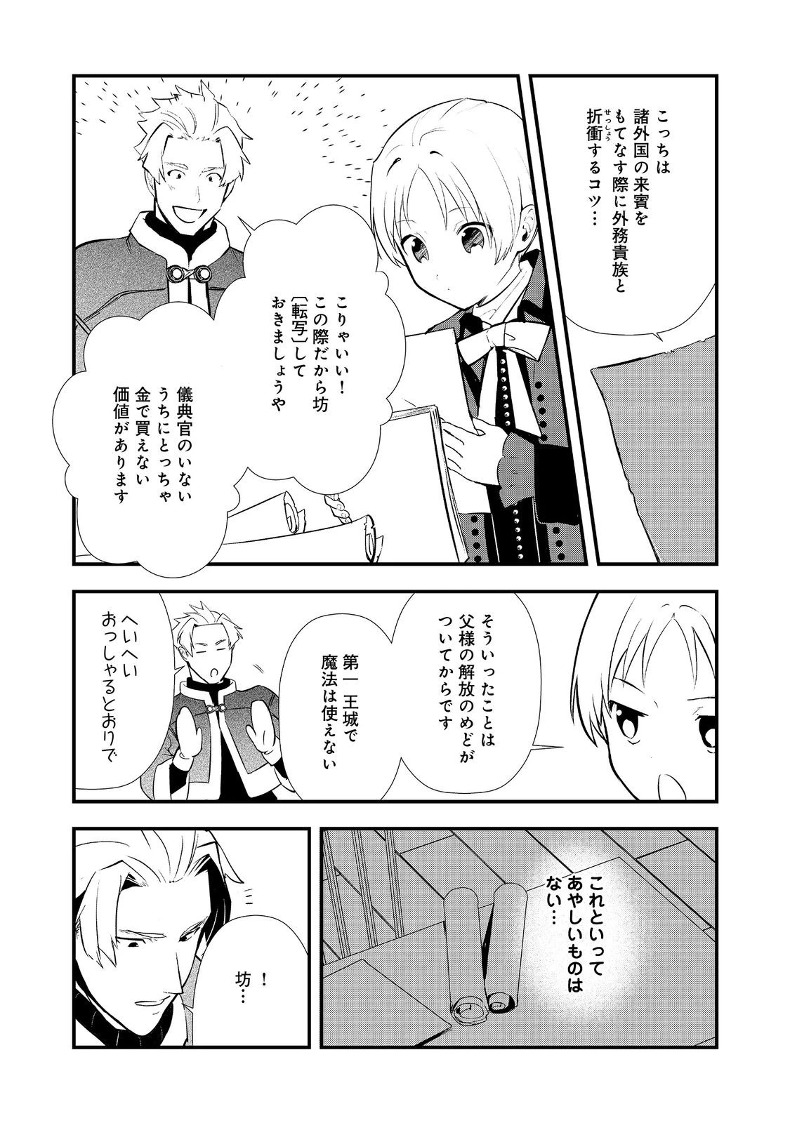 おかしな転生～最強パティシエ異世界降臨～ 第61話 - 7