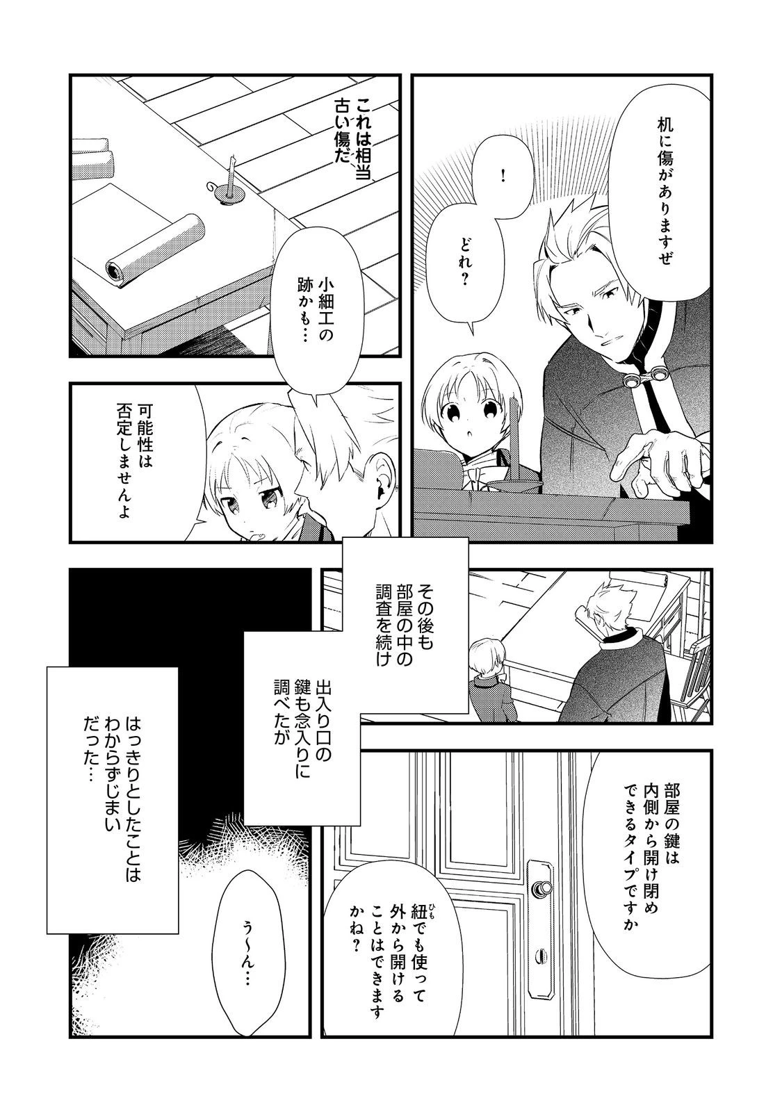 おかしな転生～最強パティシエ異世界降臨～ 第61話 - 8