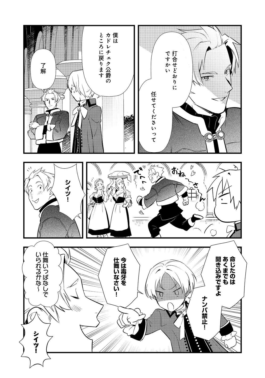 おかしな転生～最強パティシエ異世界降臨～ 第61話 - 10