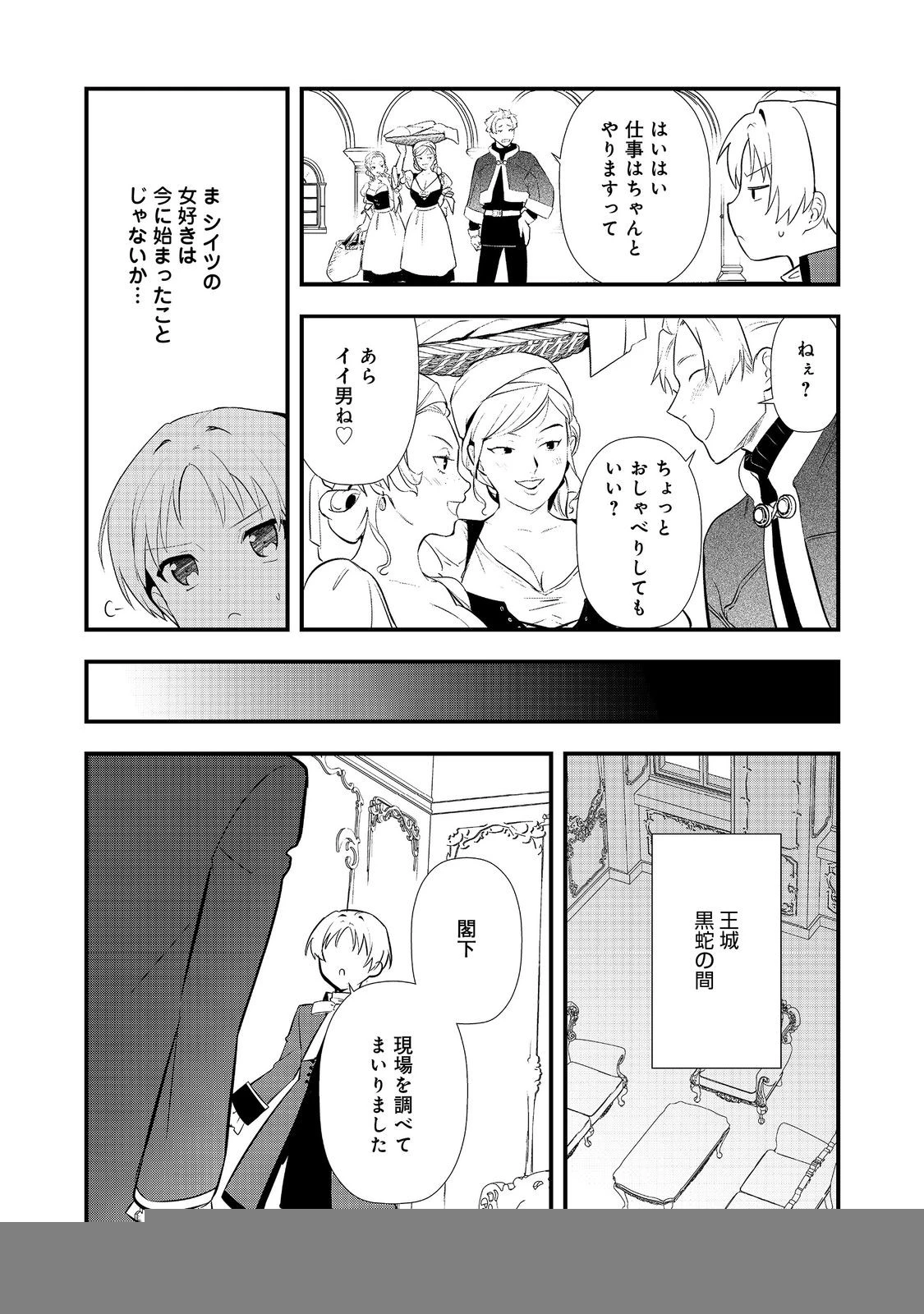 おかしな転生～最強パティシエ異世界降臨～ 第61話 - 11