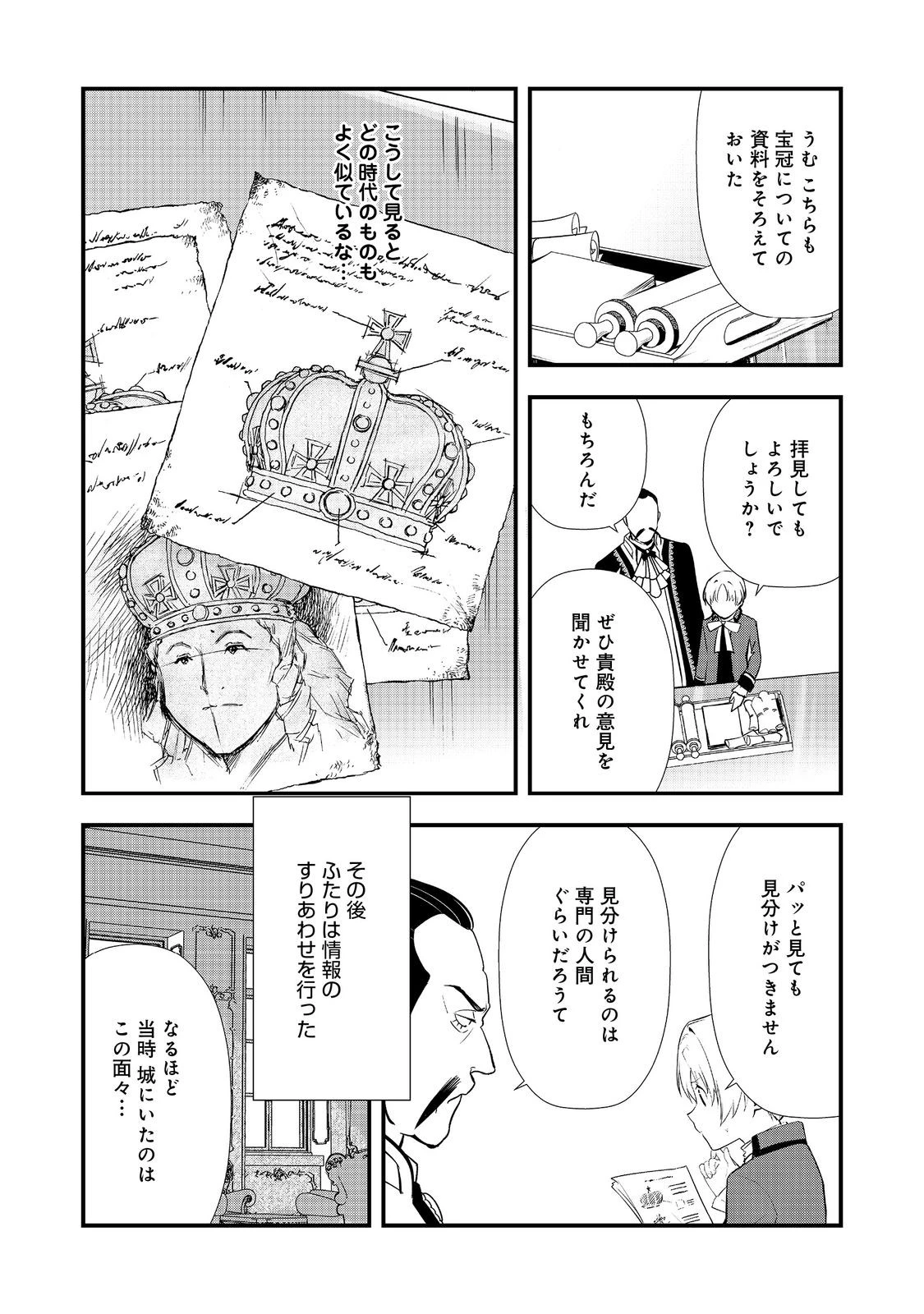 おかしな転生～最強パティシエ異世界降臨～ 第61話 - 12