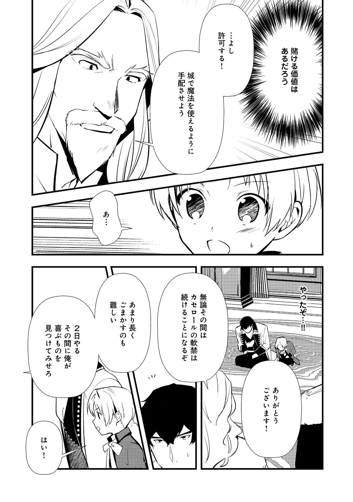 おかしな転生～最強パティシエ異世界降臨～ 第62話 - 29