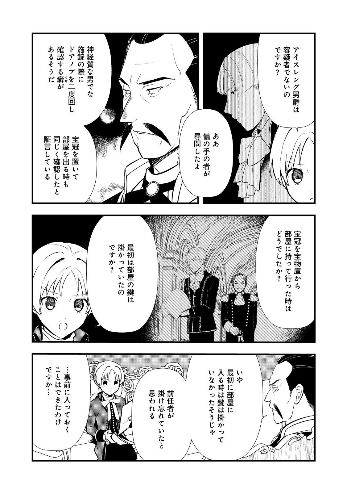 おかしな転生～最強パティシエ異世界降臨～ 第61話 - 13