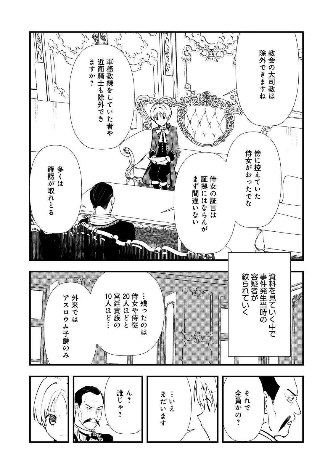 おかしな転生～最強パティシエ異世界降臨～ 第61話 - 14