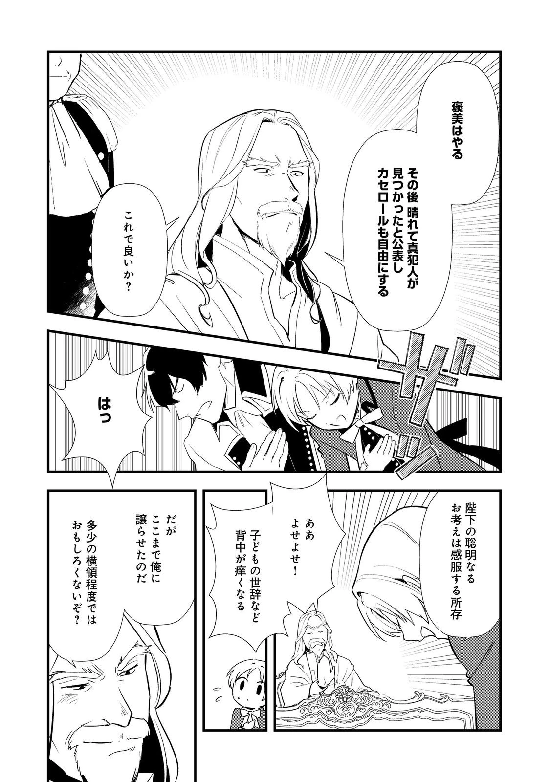 おかしな転生～最強パティシエ異世界降臨～ 第62話 - 30