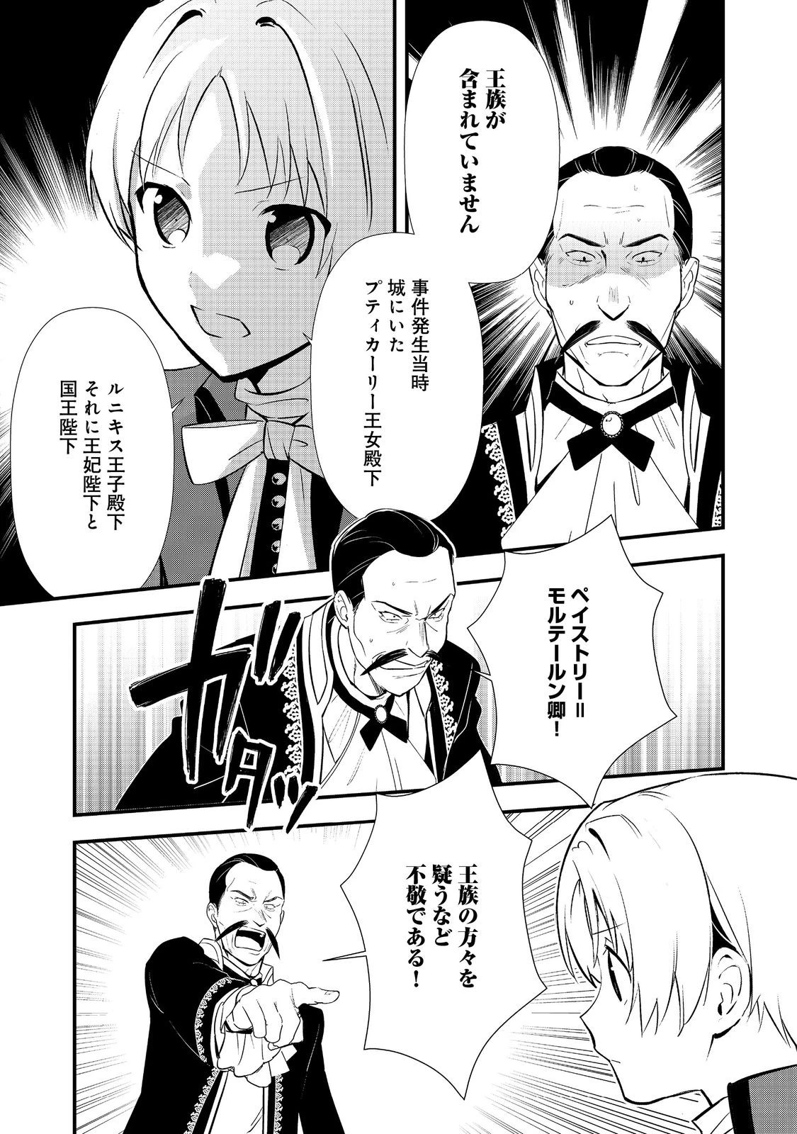 おかしな転生～最強パティシエ異世界降臨～ 第61話 - 15