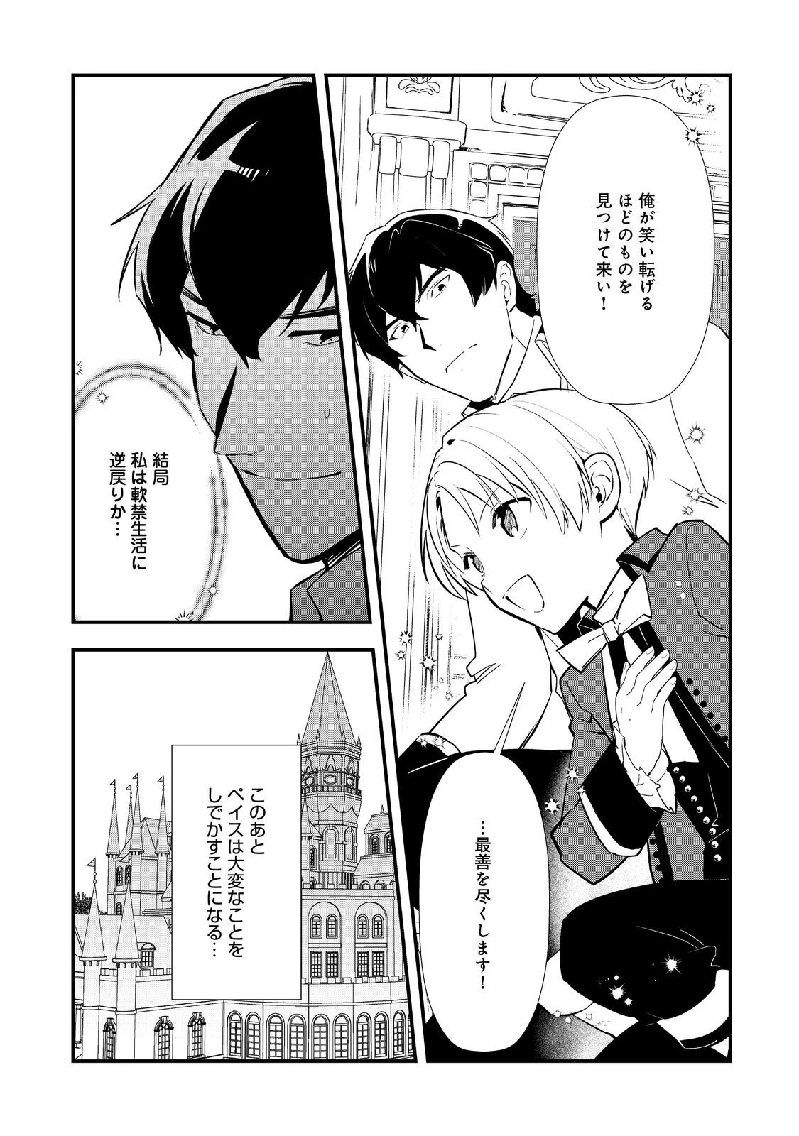 おかしな転生～最強パティシエ異世界降臨～ 第62話 - 31