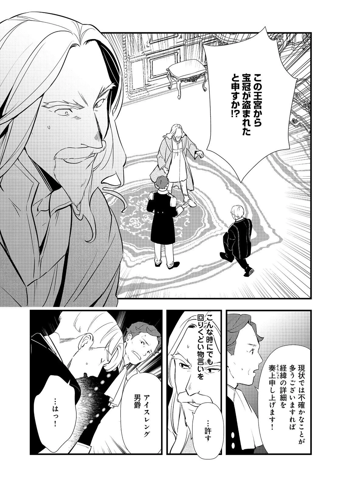 おかしな転生～最強パティシエ異世界降臨～ 第59話 - 1