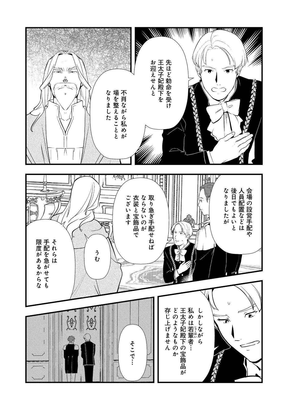 おかしな転生～最強パティシエ異世界降臨～ 第59話 - 2