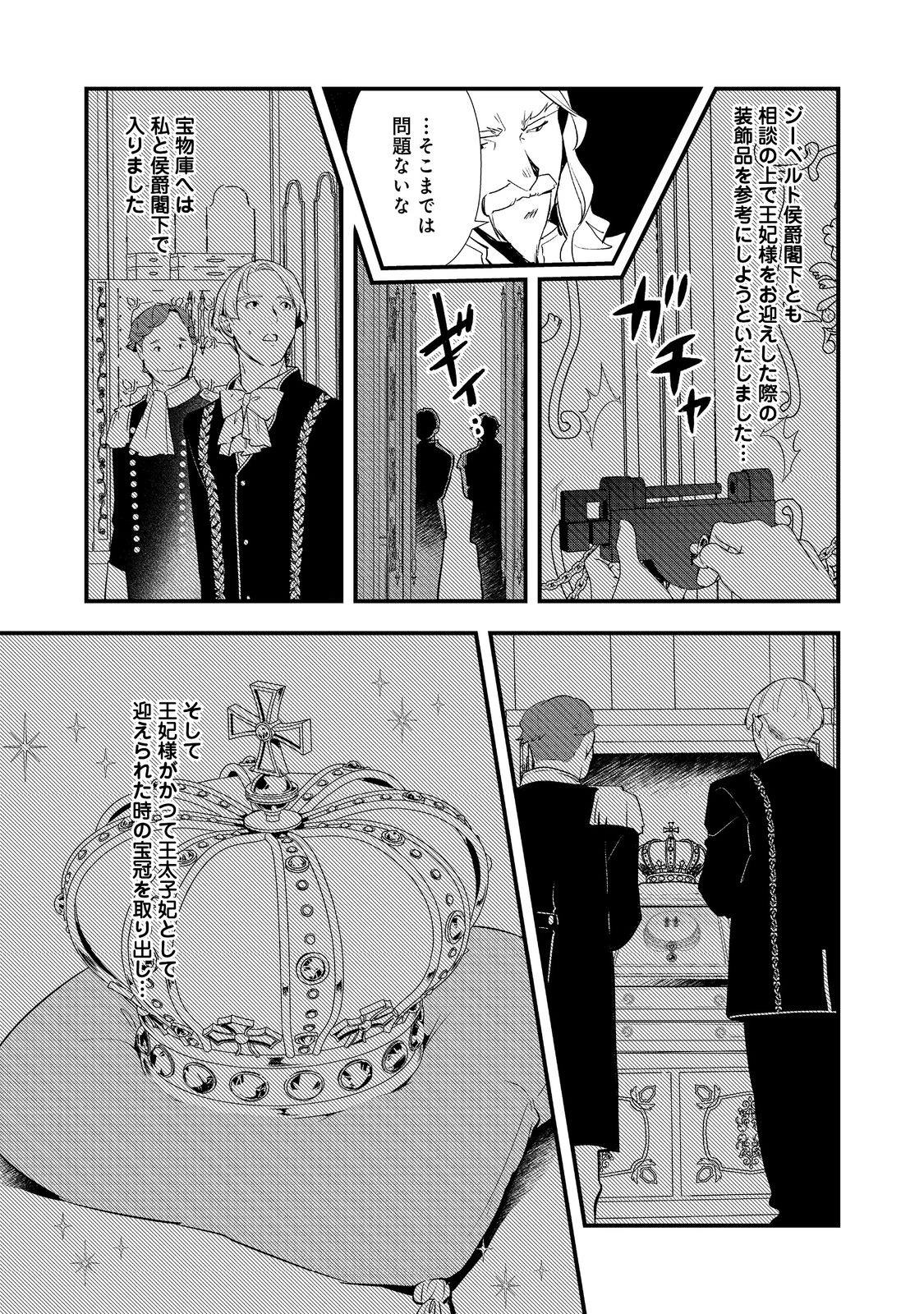 おかしな転生～最強パティシエ異世界降臨～ 第59話 - 3