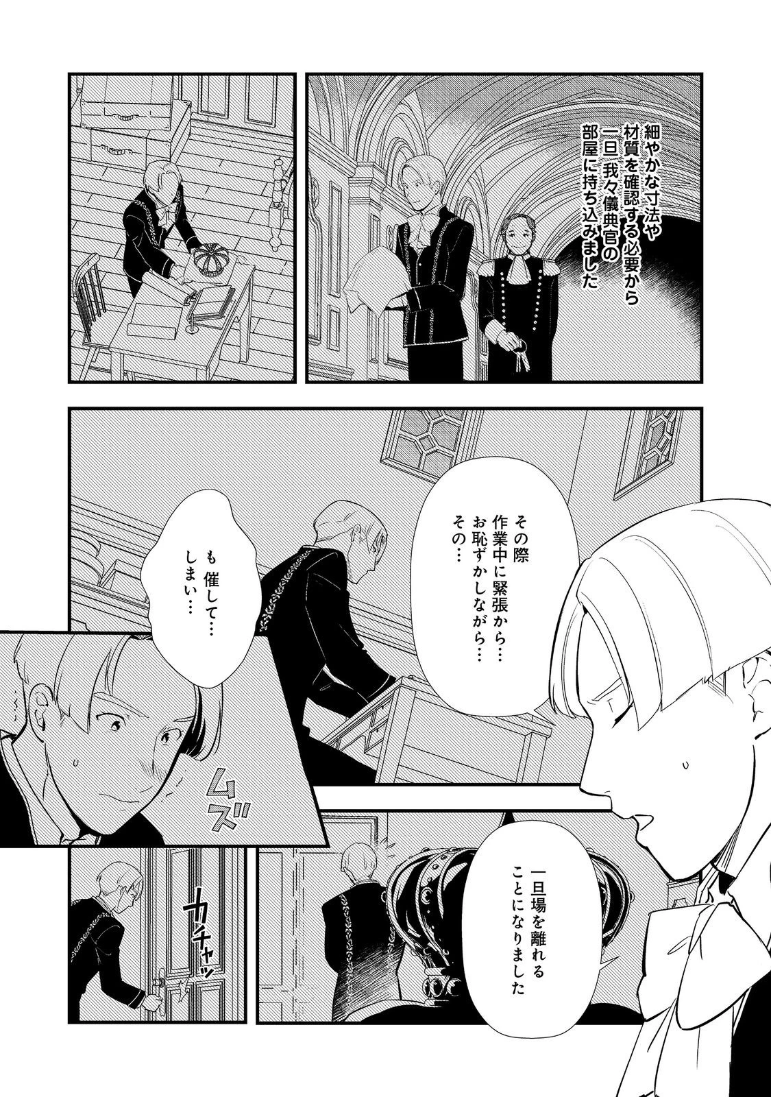おかしな転生～最強パティシエ異世界降臨～ 第59話 - 4