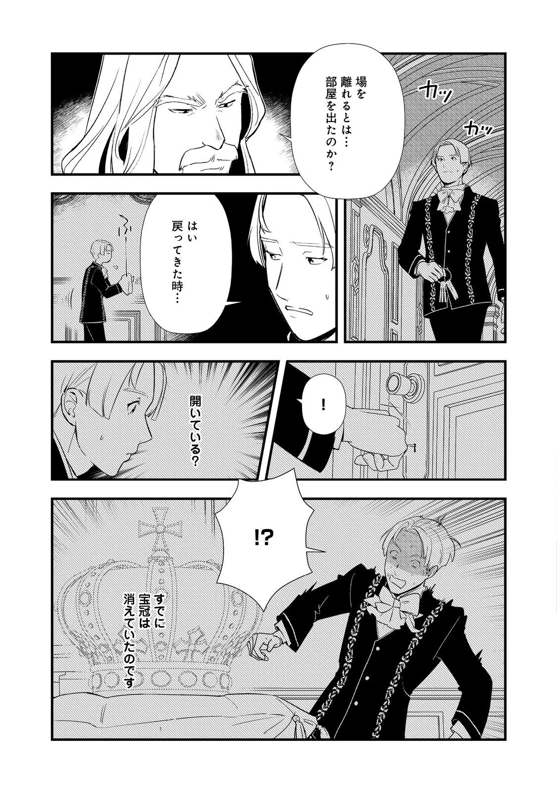 おかしな転生～最強パティシエ異世界降臨～ 第59話 - 5