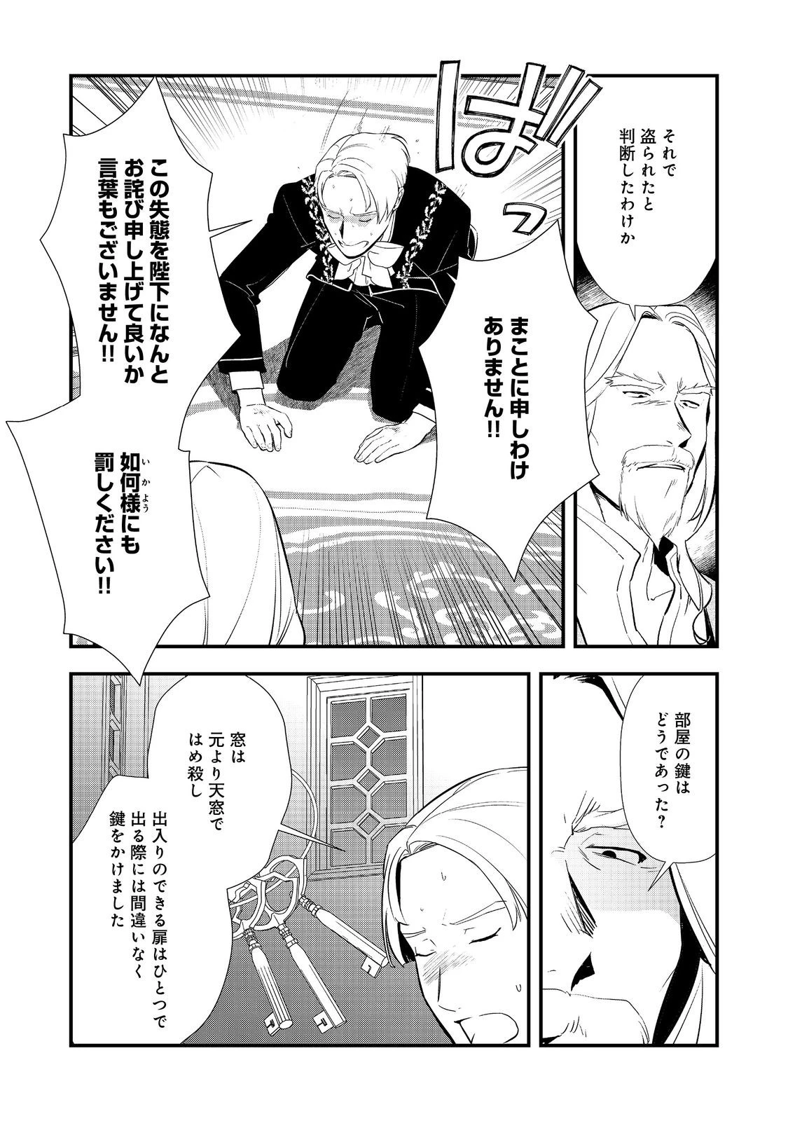 おかしな転生～最強パティシエ異世界降臨～ 第59話 - 6
