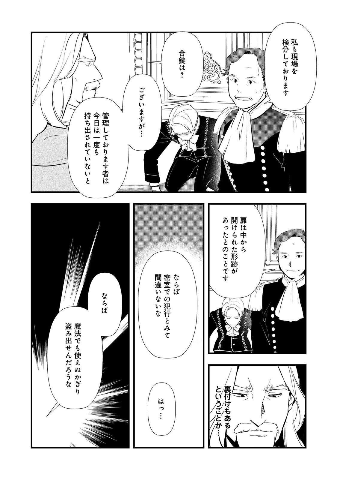 おかしな転生～最強パティシエ異世界降臨～ 第59話 - 7