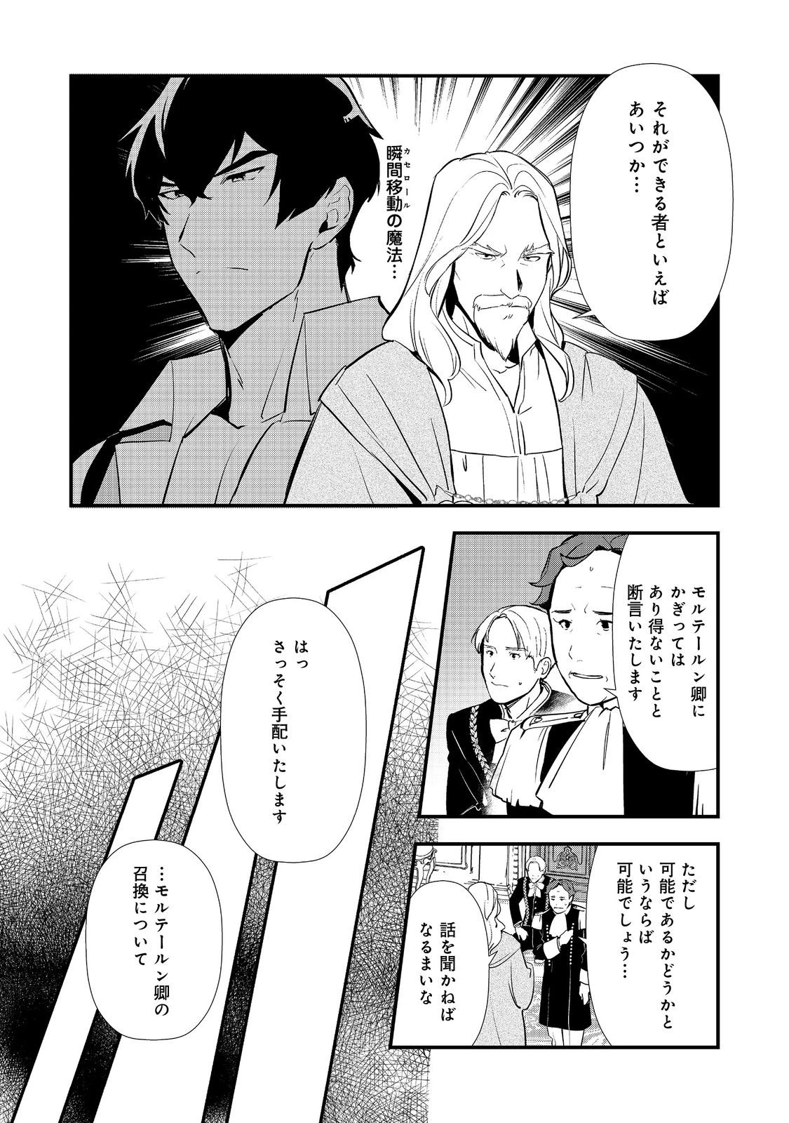 おかしな転生～最強パティシエ異世界降臨～ 第59話 - 8