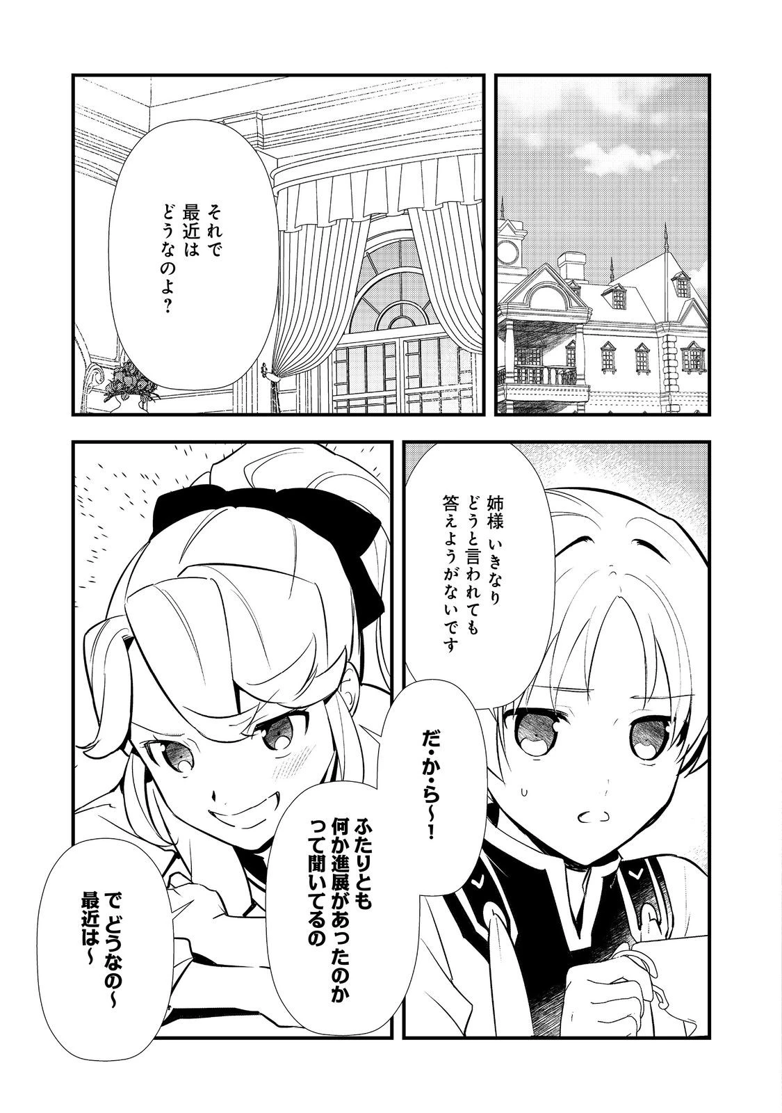 おかしな転生～最強パティシエ異世界降臨～ 第59話 - 9