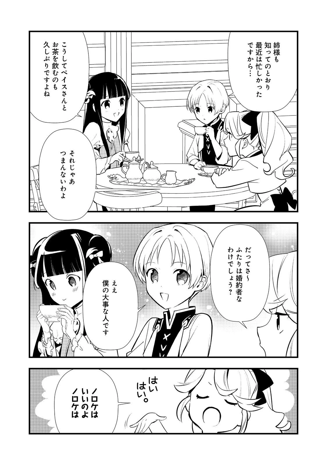 おかしな転生～最強パティシエ異世界降臨～ 第59話 - 10