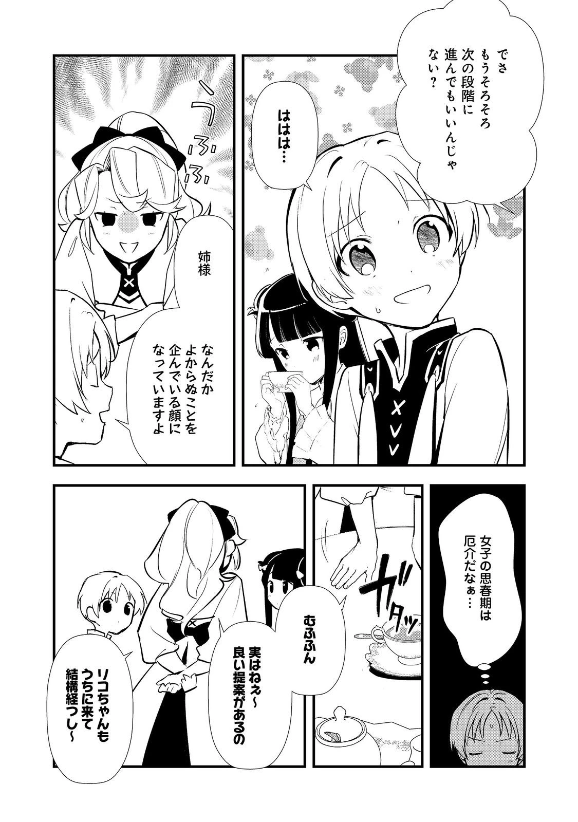 おかしな転生～最強パティシエ異世界降臨～ 第59話 - 11