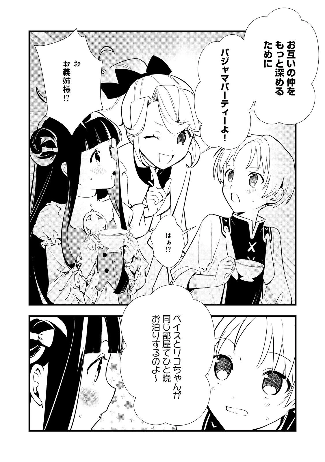 おかしな転生～最強パティシエ異世界降臨～ 第59話 - 12
