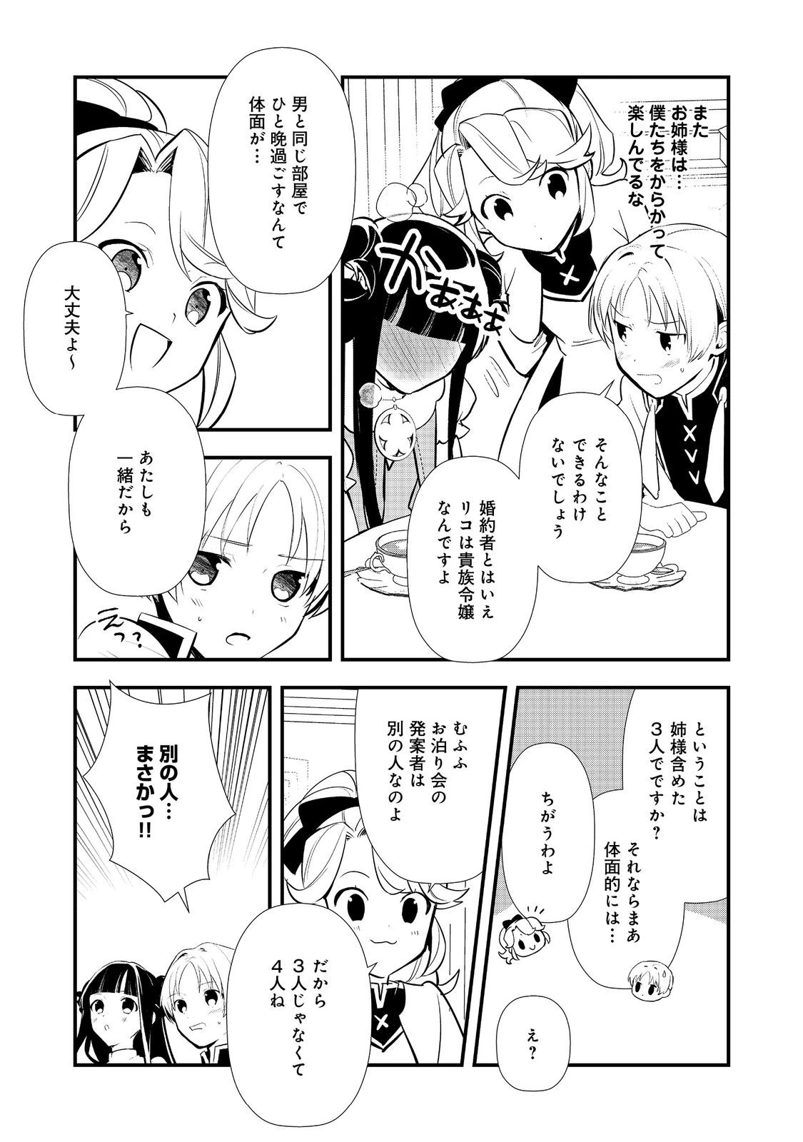 おかしな転生～最強パティシエ異世界降臨～ 第59話 - 13