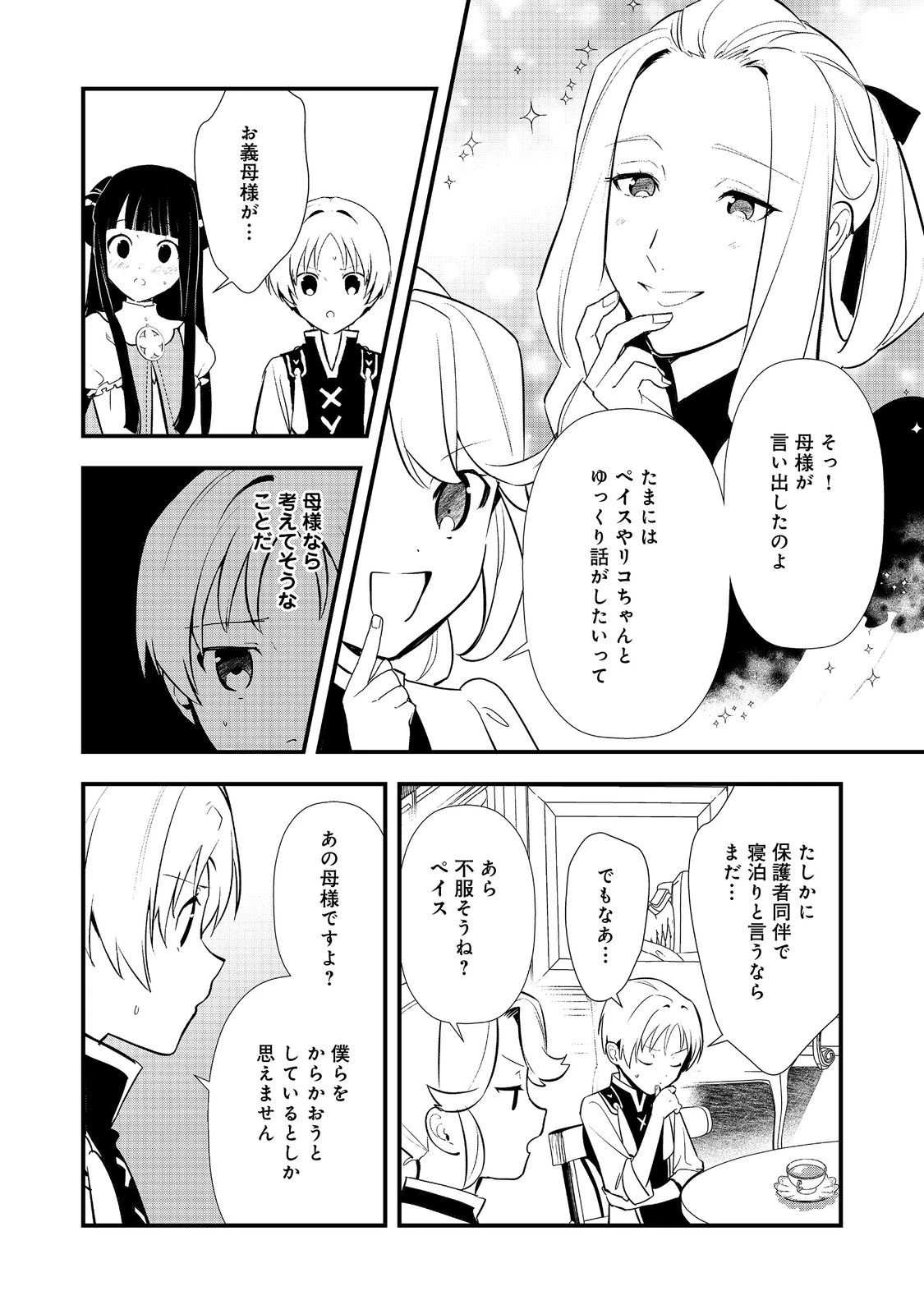 おかしな転生～最強パティシエ異世界降臨～ 第59話 - 14