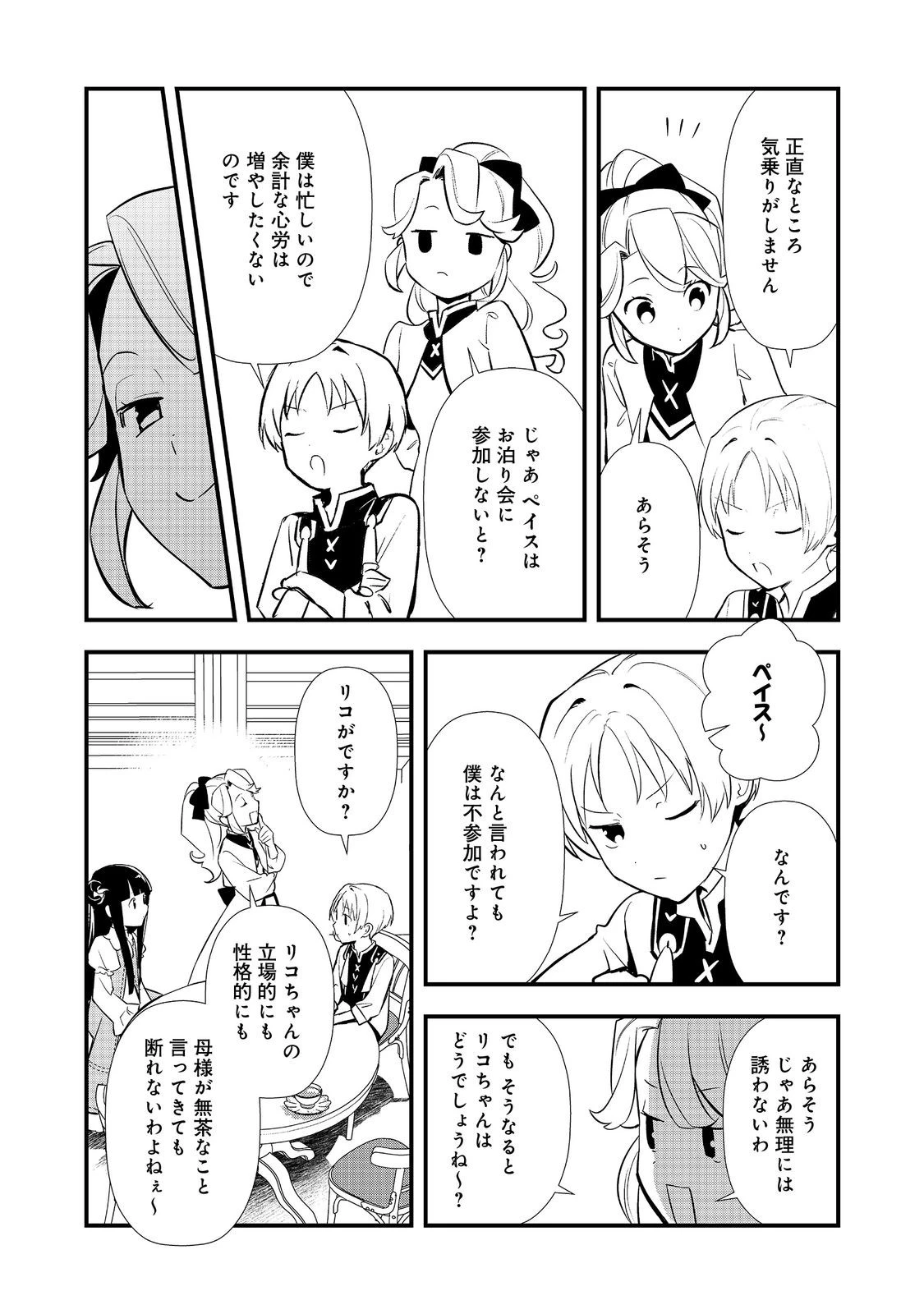 おかしな転生～最強パティシエ異世界降臨～ 第59話 - 15
