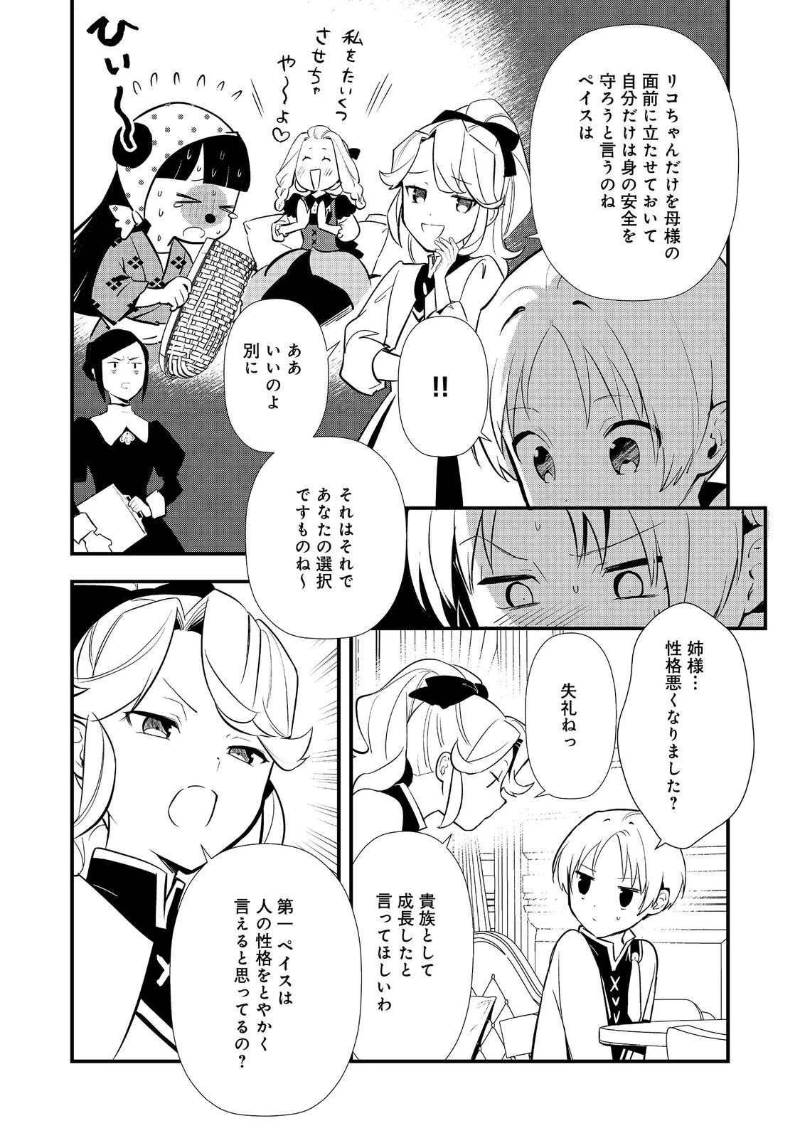 おかしな転生～最強パティシエ異世界降臨～ 第59話 - 16