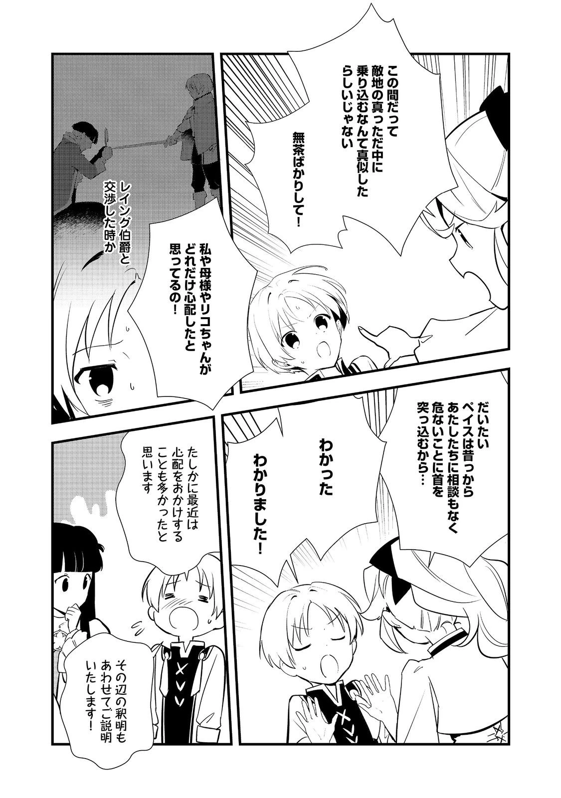 おかしな転生～最強パティシエ異世界降臨～ 第59話 - 17