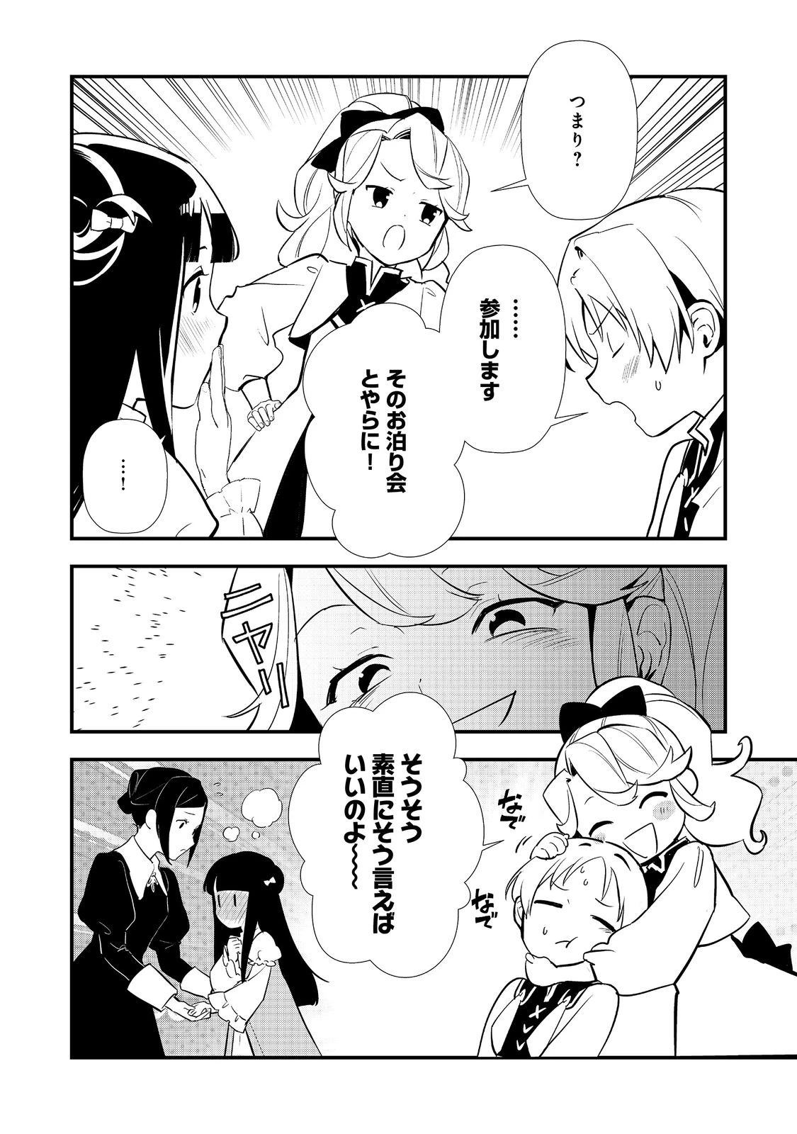 おかしな転生～最強パティシエ異世界降臨～ 第59話 - 18