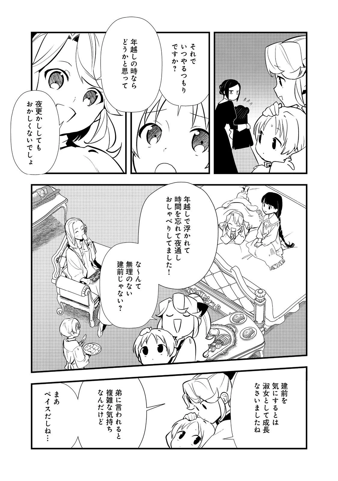 おかしな転生～最強パティシエ異世界降臨～ 第59話 - 19