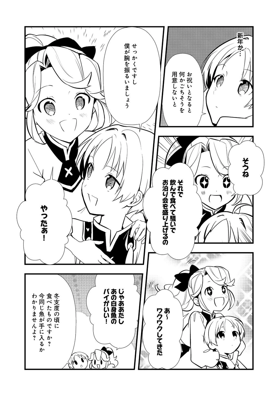おかしな転生～最強パティシエ異世界降臨～ 第59話 - 20