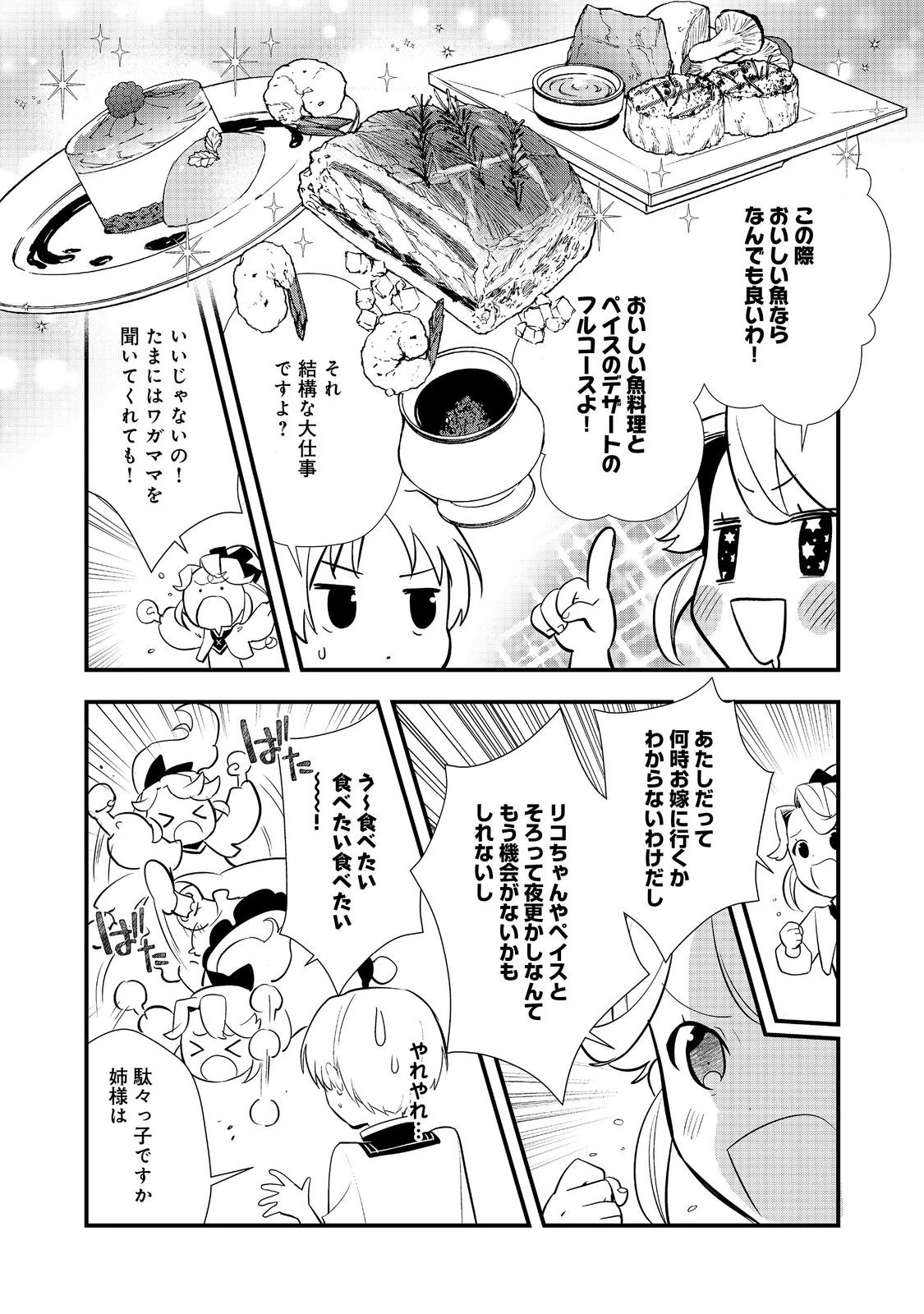 おかしな転生～最強パティシエ異世界降臨～ 第59話 - 21