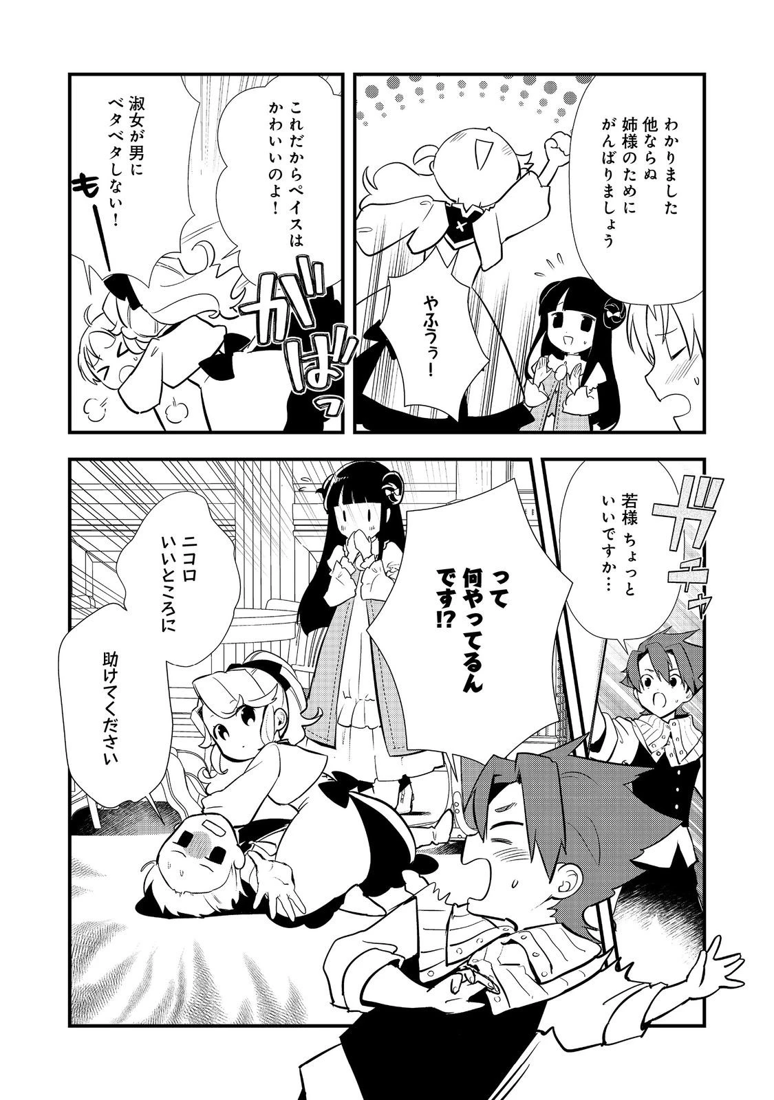 おかしな転生～最強パティシエ異世界降臨～ 第59話 - 22