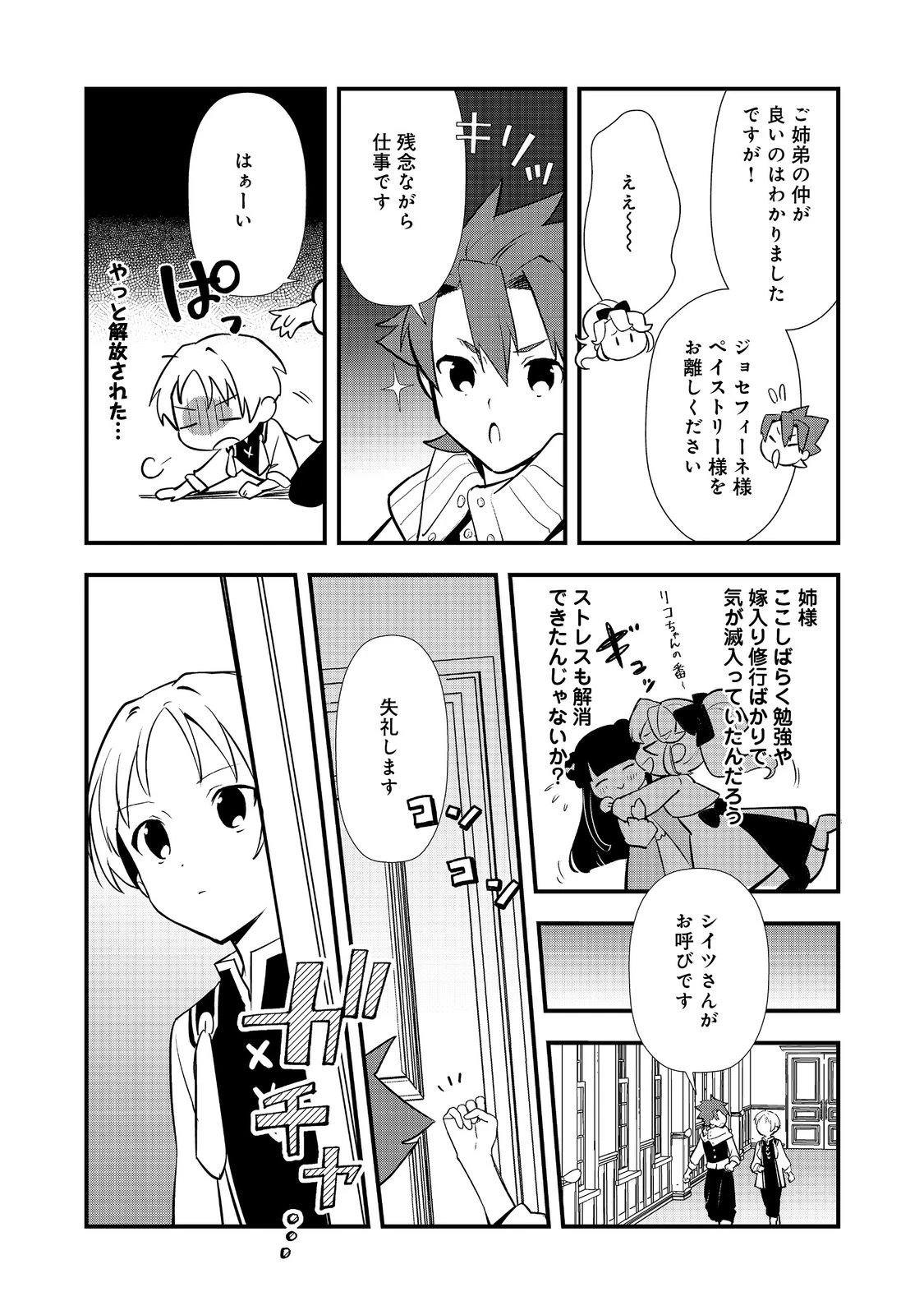 おかしな転生～最強パティシエ異世界降臨～ 第59話 - 23