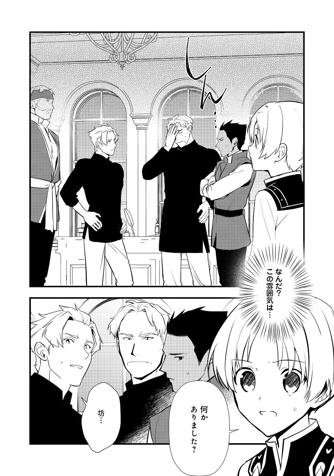 おかしな転生～最強パティシエ異世界降臨～ 第59話 - 24