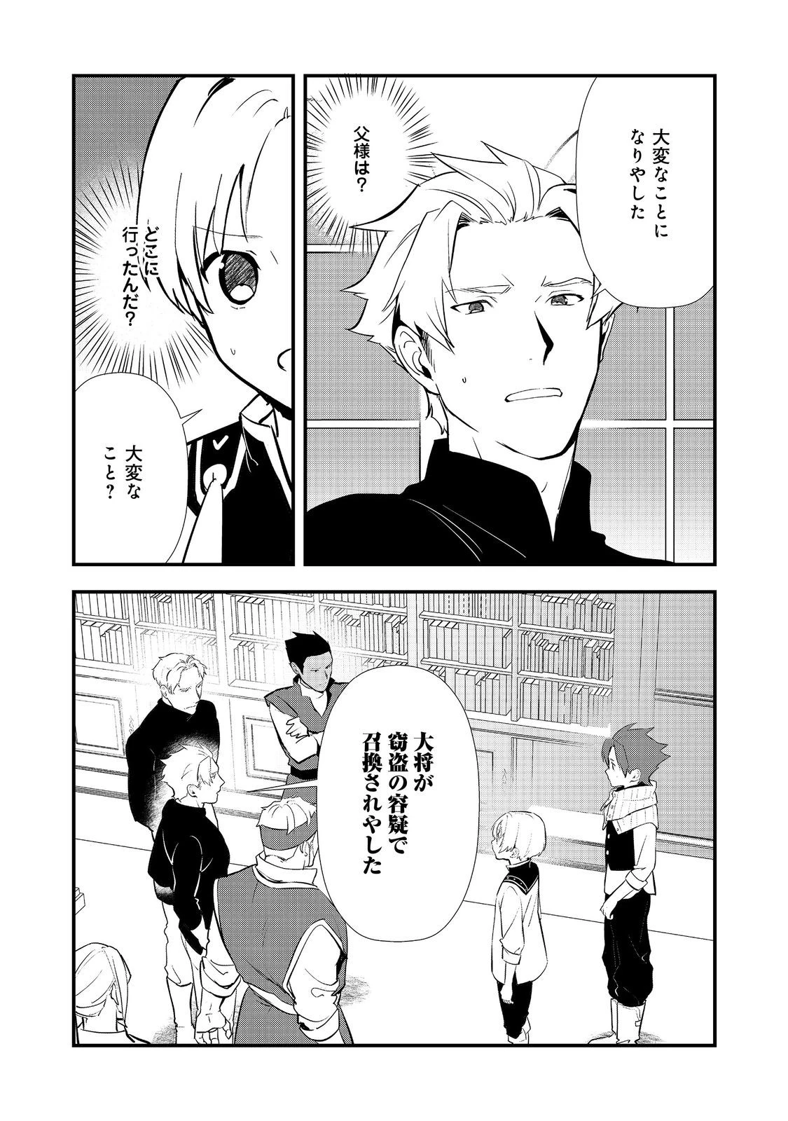 おかしな転生～最強パティシエ異世界降臨～ 第59話 - 25