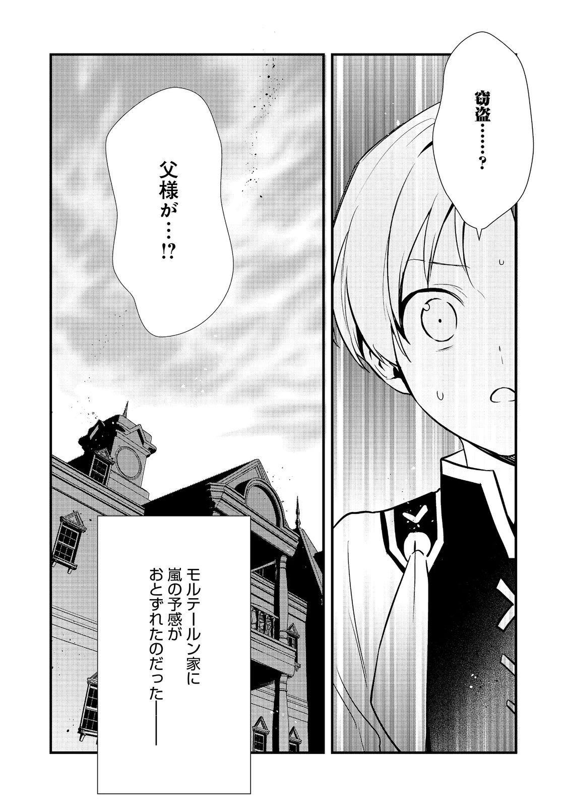 おかしな転生～最強パティシエ異世界降臨～ 第59話 - 26