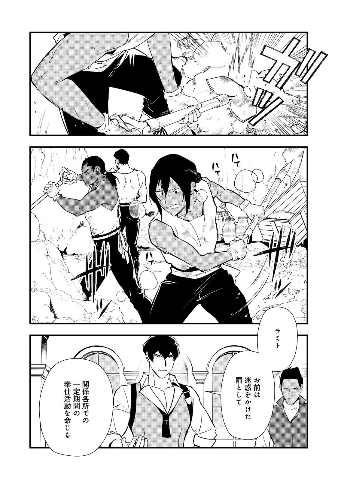 おかしな転生～最強パティシエ異世界降臨～ 第58.1話 - 1