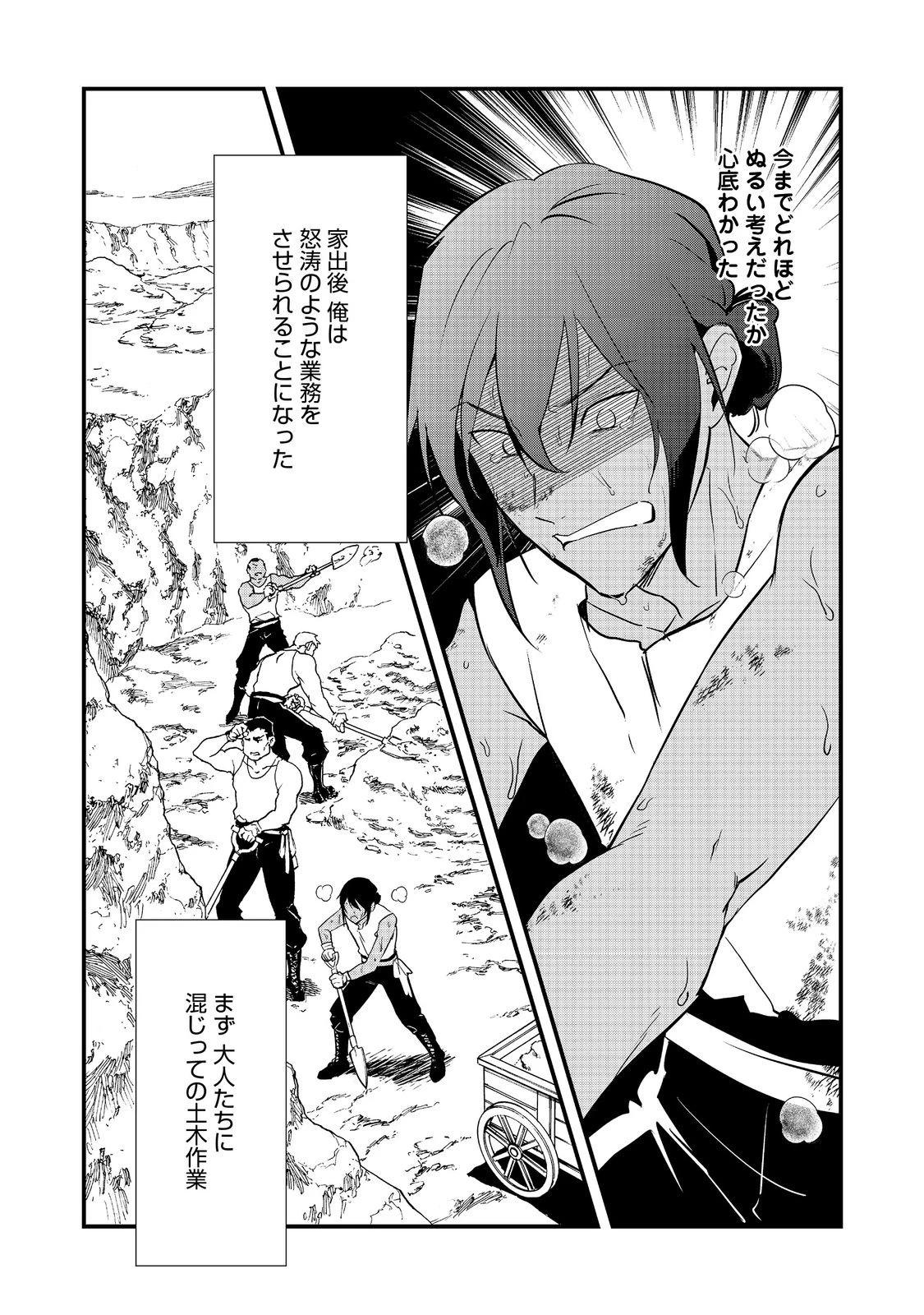 おかしな転生～最強パティシエ異世界降臨～ 第58.1話 - 2