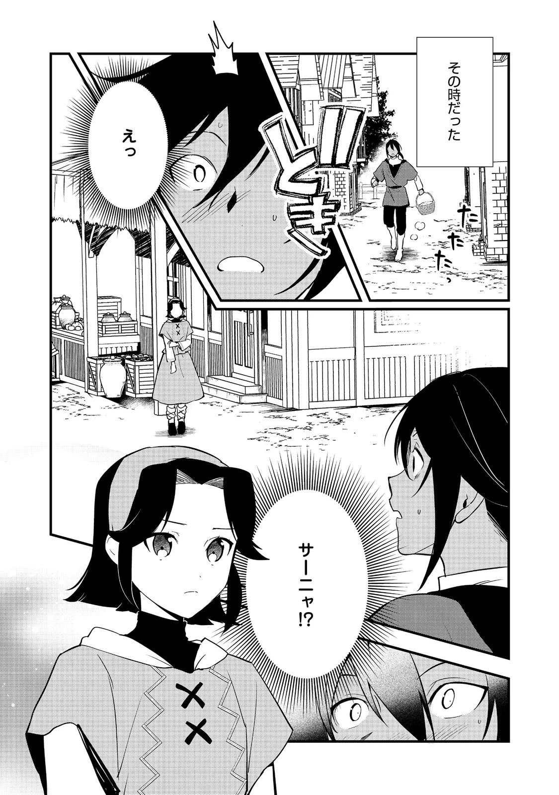 おかしな転生～最強パティシエ異世界降臨～ 第58.1話 - 6