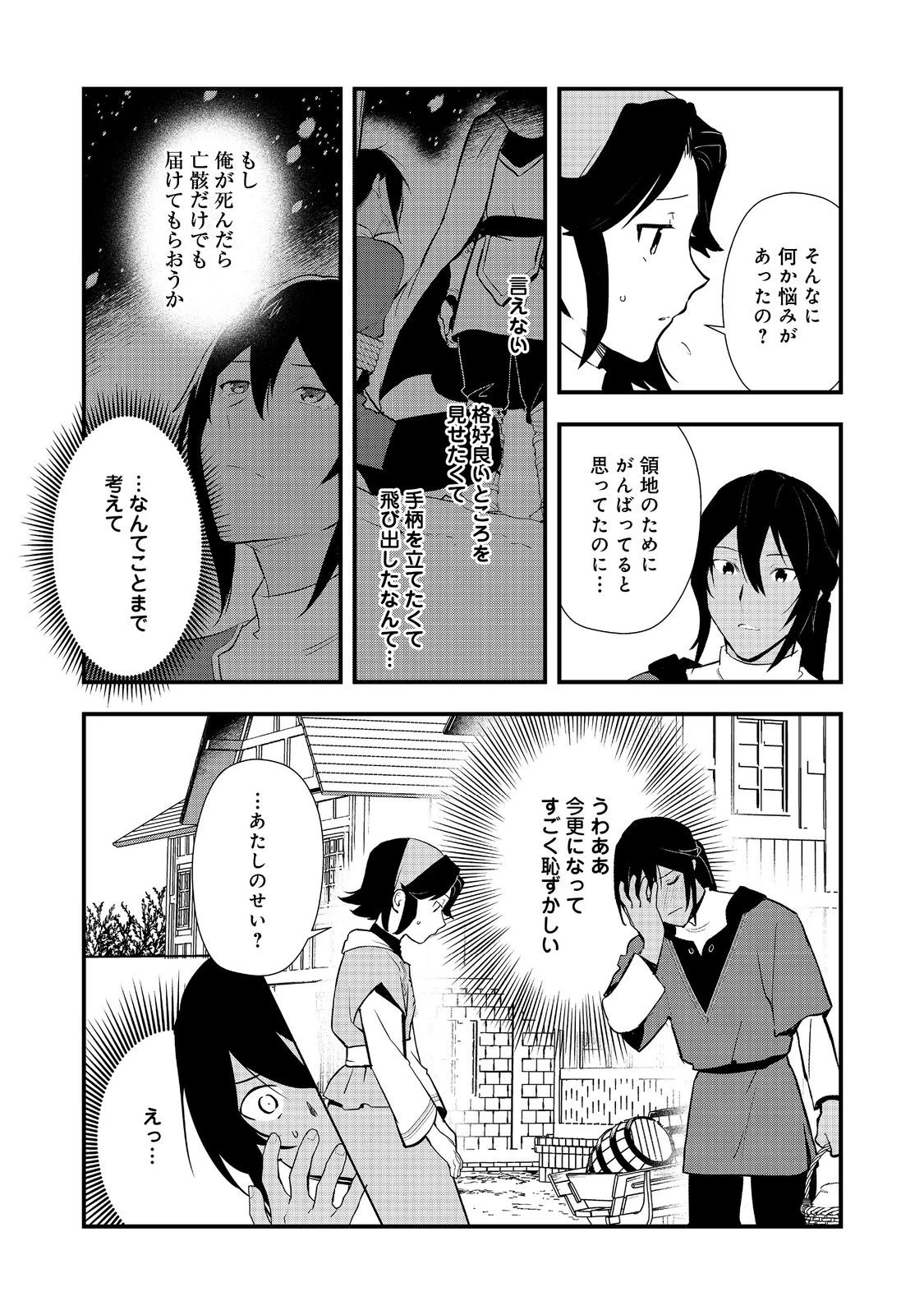 おかしな転生～最強パティシエ異世界降臨～ 第58.1話 - 8