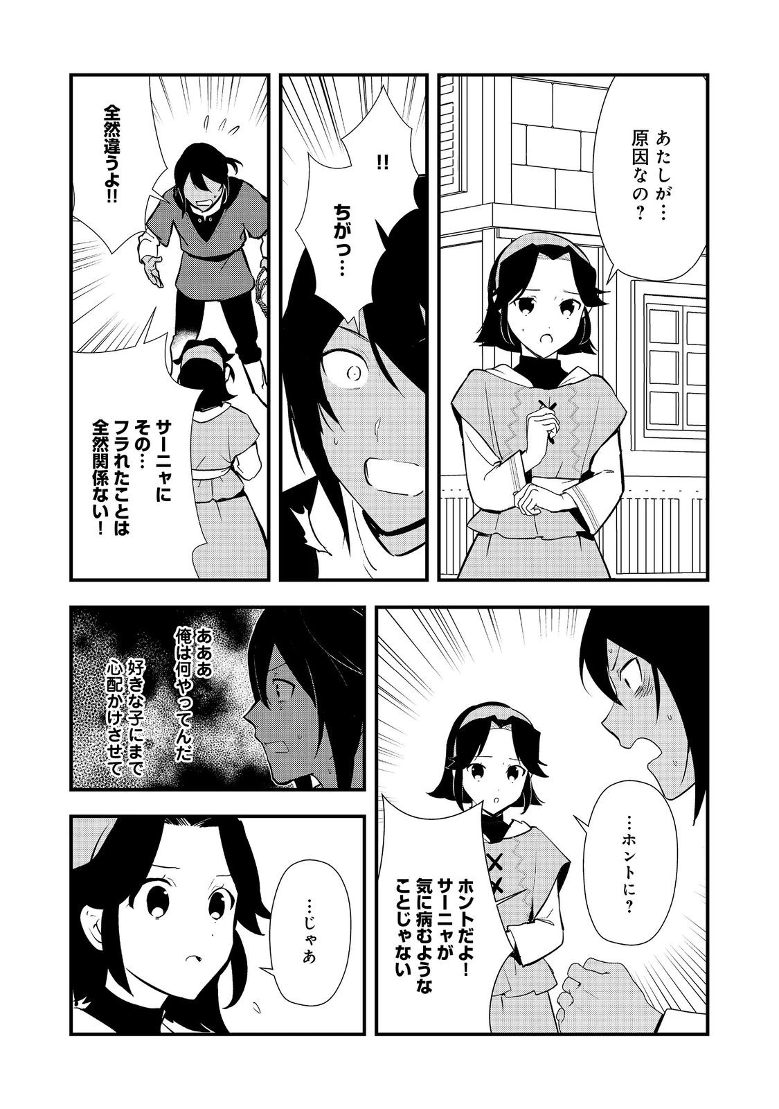 おかしな転生～最強パティシエ異世界降臨～ 第58.1話 - 9