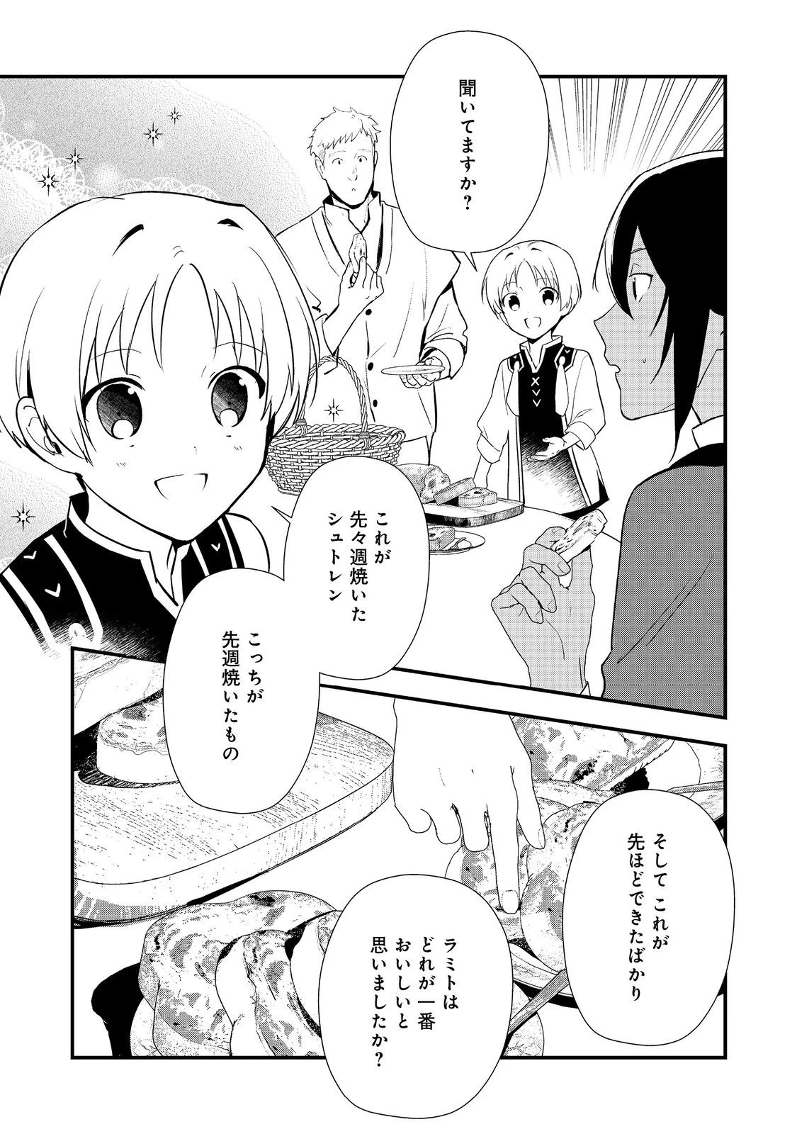 おかしな転生～最強パティシエ異世界降臨～ 第58.1話 - 12